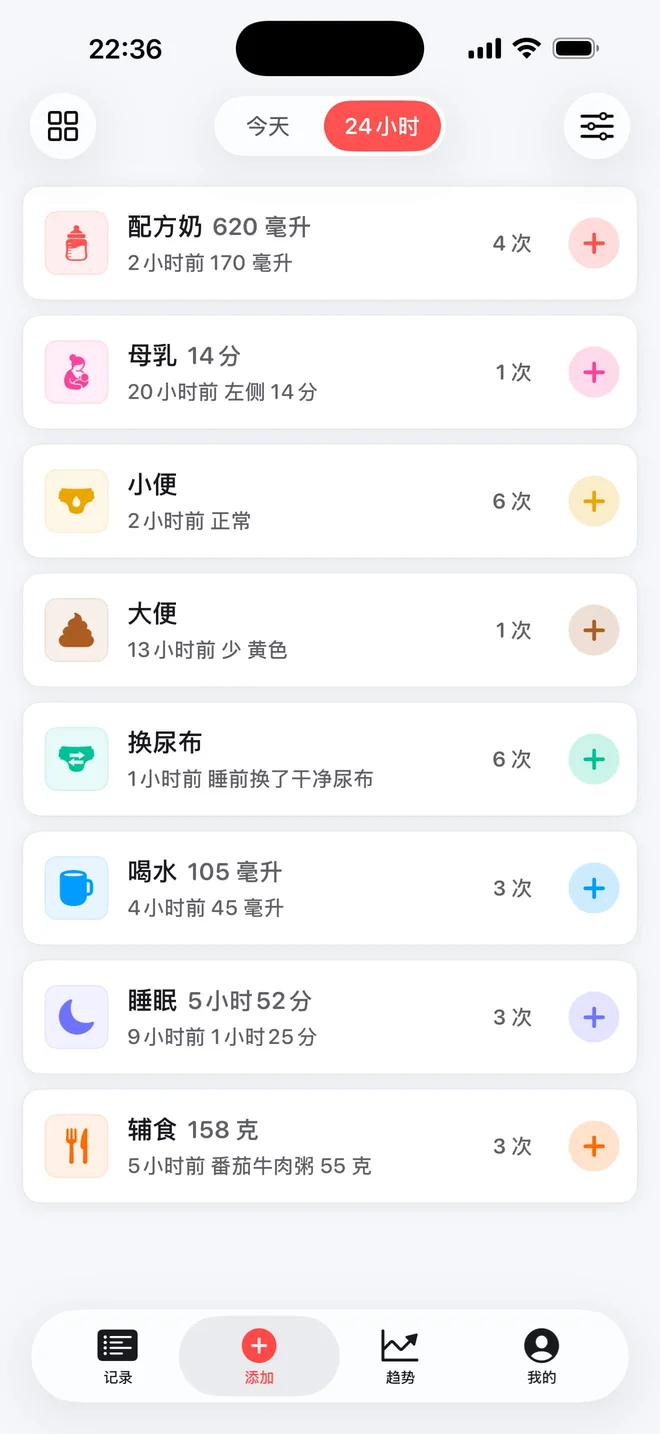 点点长大添加页列表样式,展示常用记录类型与最近二十四小时汇总