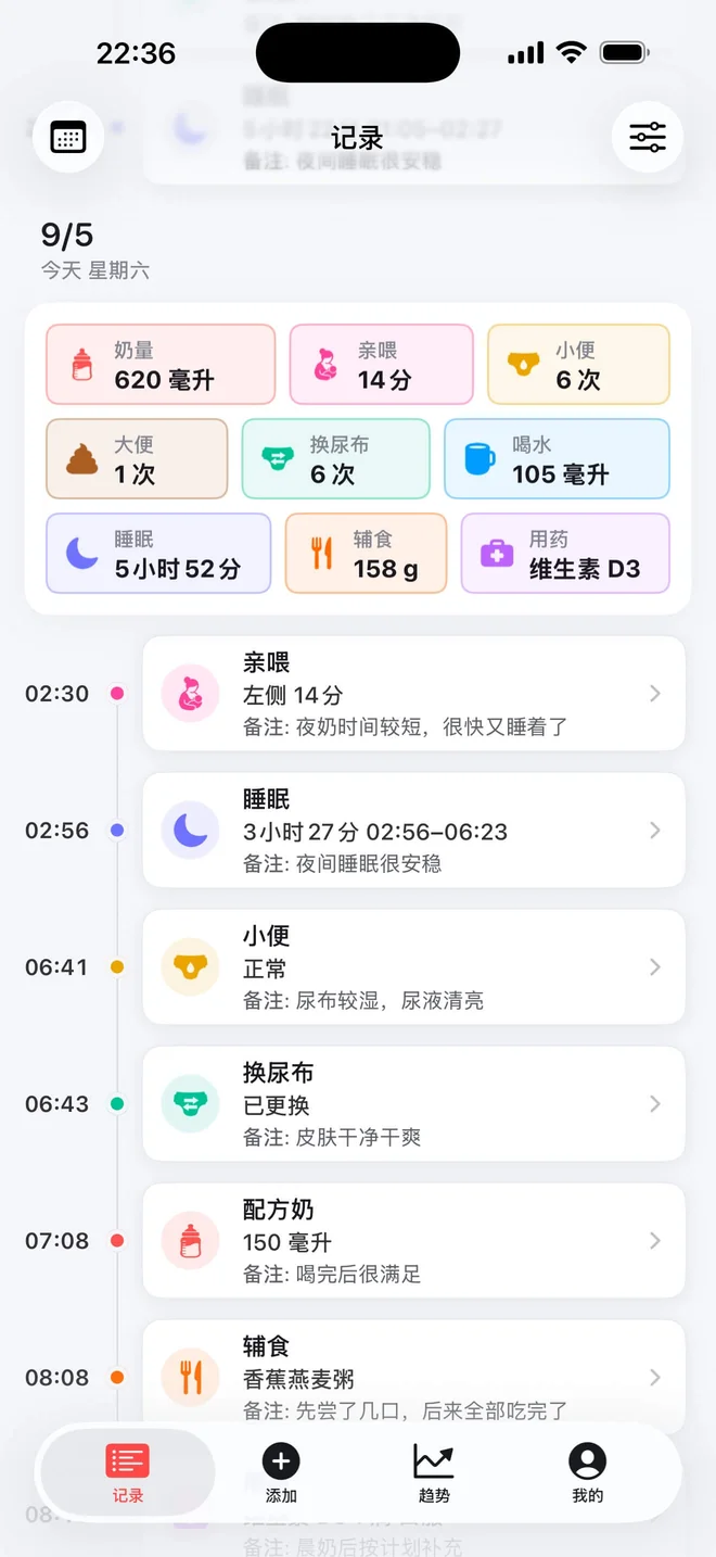 点点长大记录页时间线,展示日期组头、当日汇总与照护记录