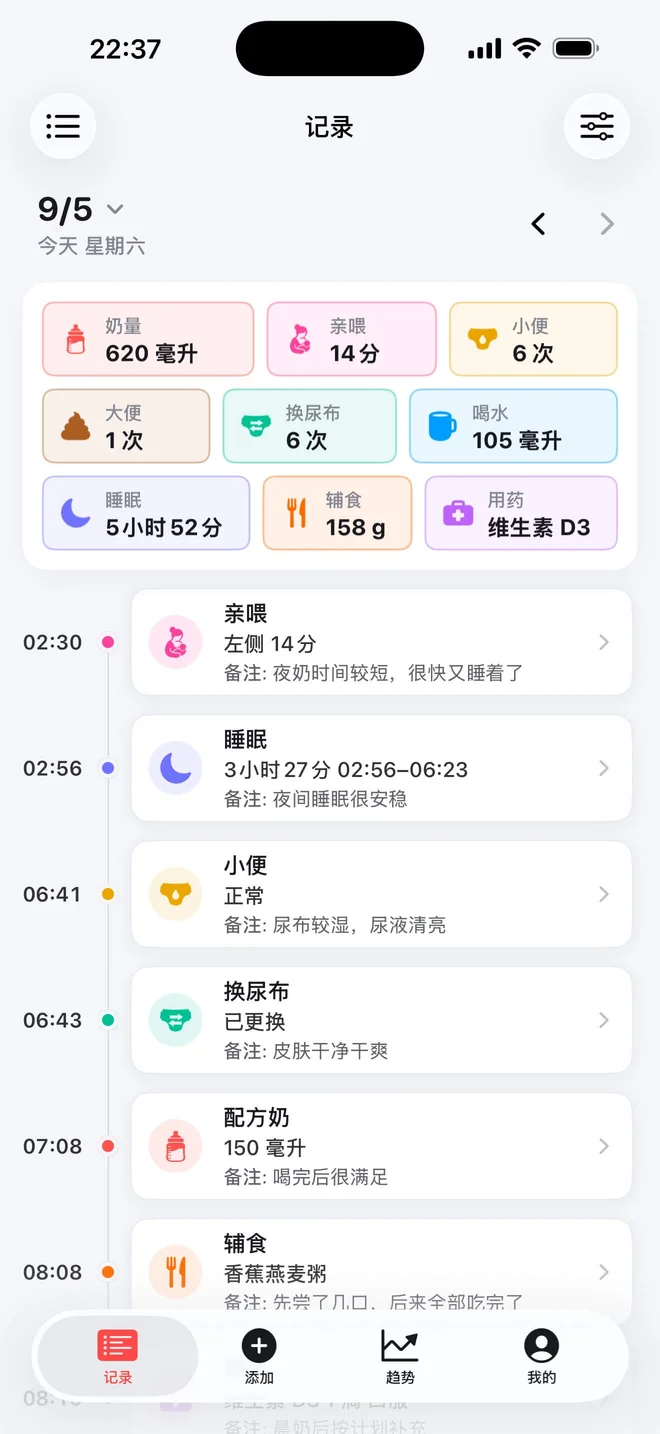 点点长大记录页按日样式,展示日期、当日汇总与记录列表