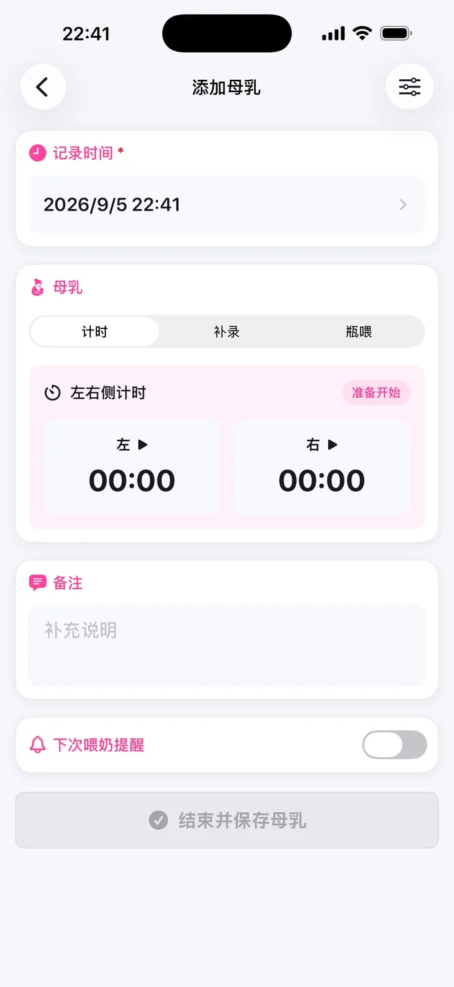点点长大母乳添加页,展示左右侧哺乳计时器
